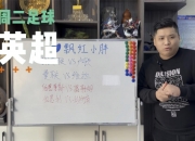 开运体育登录-关于卢顿连胜告终，客场被谢菲联逼平的信息