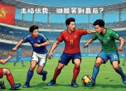 开运体育官方入口-擂台争霸：双方殊死对决，谁能笑到最后？