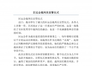 开运体育网页版-裁判严格执法，确保比赛公平竞争！