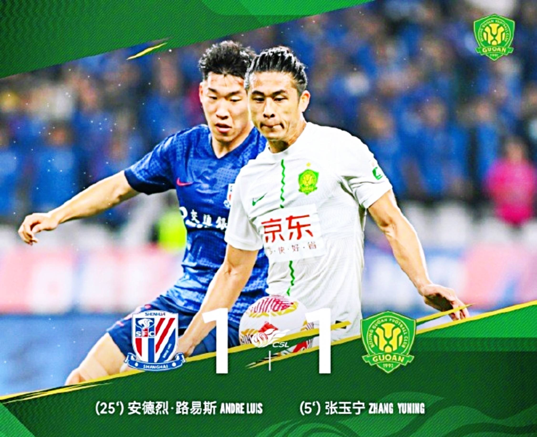 国安豪取三分，稳固中超领先地位的简单介绍
