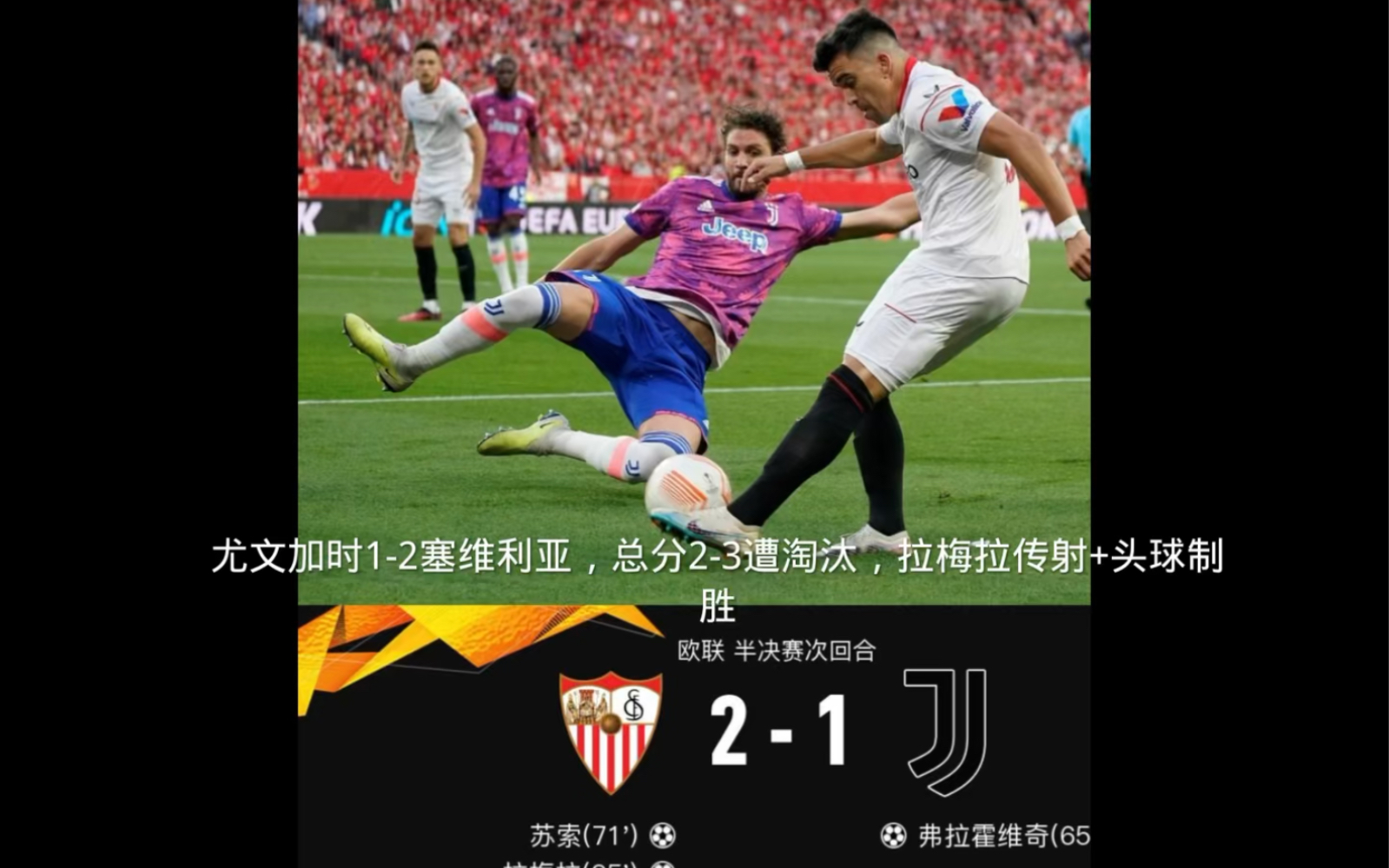 包含尤文图斯负于塞维利亚，前景不容乐观的词条